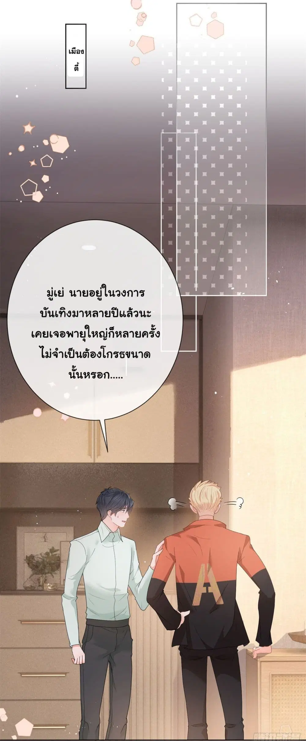 The Lovely Wife And Strange Marriage ตอนที่ 384 — หน้า 3 จาก 50