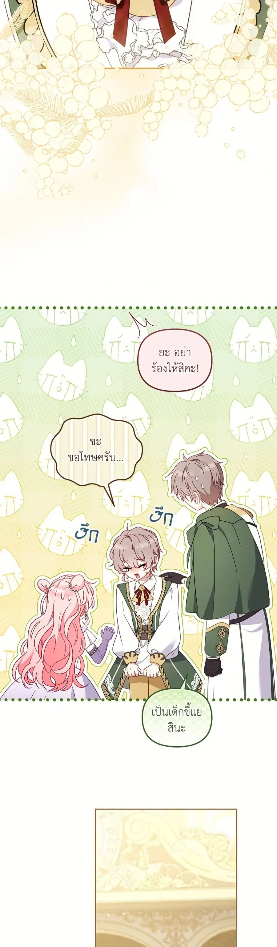 I’m Being Raised by Villains เมื่อฉันถูกเลี้ยงโดยเหล่าวายร้าย ตอนที่ 99 — หน้า 23 จาก 52