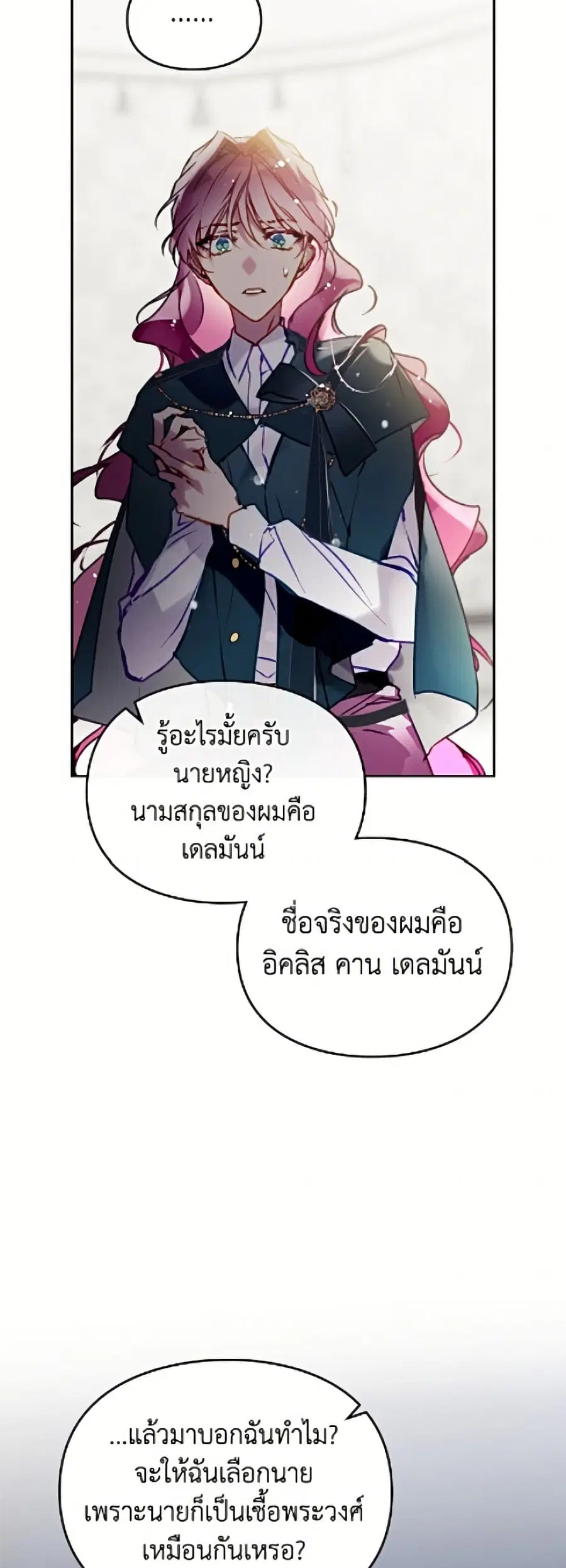 Death Is The Only Ending For The Villainess ตอนที่ 201 — หน้า 46 จาก 52