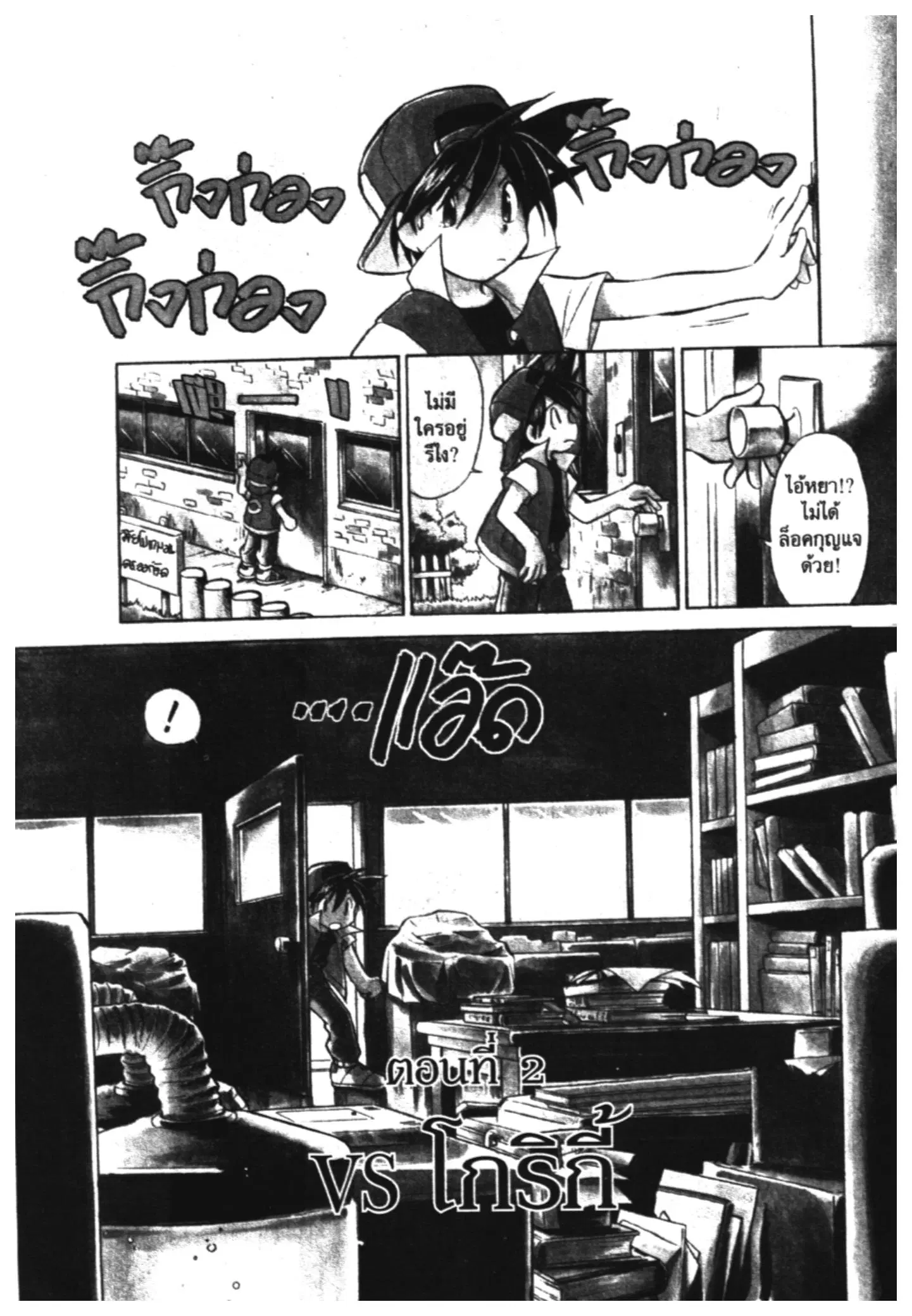 Pokémon ตอนที่ 2 — หน้า 1 จาก 15