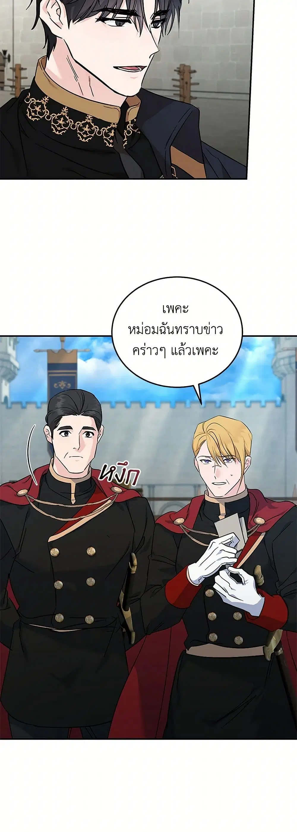 The Villainess Lives Again ตอนที่ 211 — หน้า 25 จาก 38
