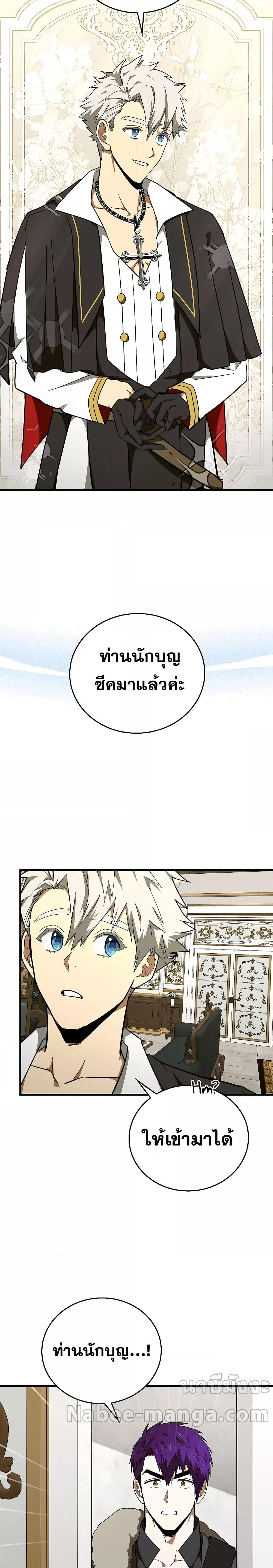 To Hell With Being a Saint, I’m a Doctor ตอนที่ 76 — หน้า 2 จาก 28