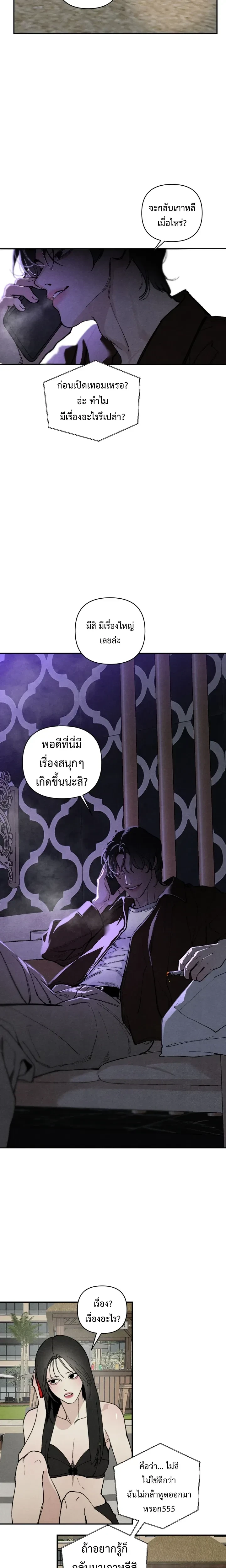 พ่อเลี้ยงจอมปลอม ตอนที่ 1 — หน้า 10 จาก 23
