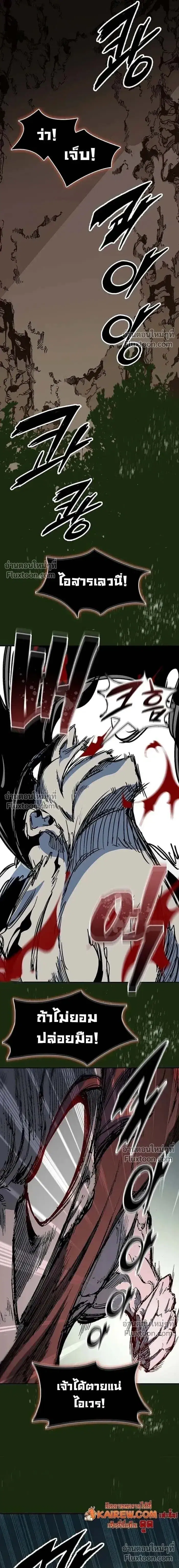 Memoir of the God of War ตอนที่ 241 — หน้า 5 จาก 24