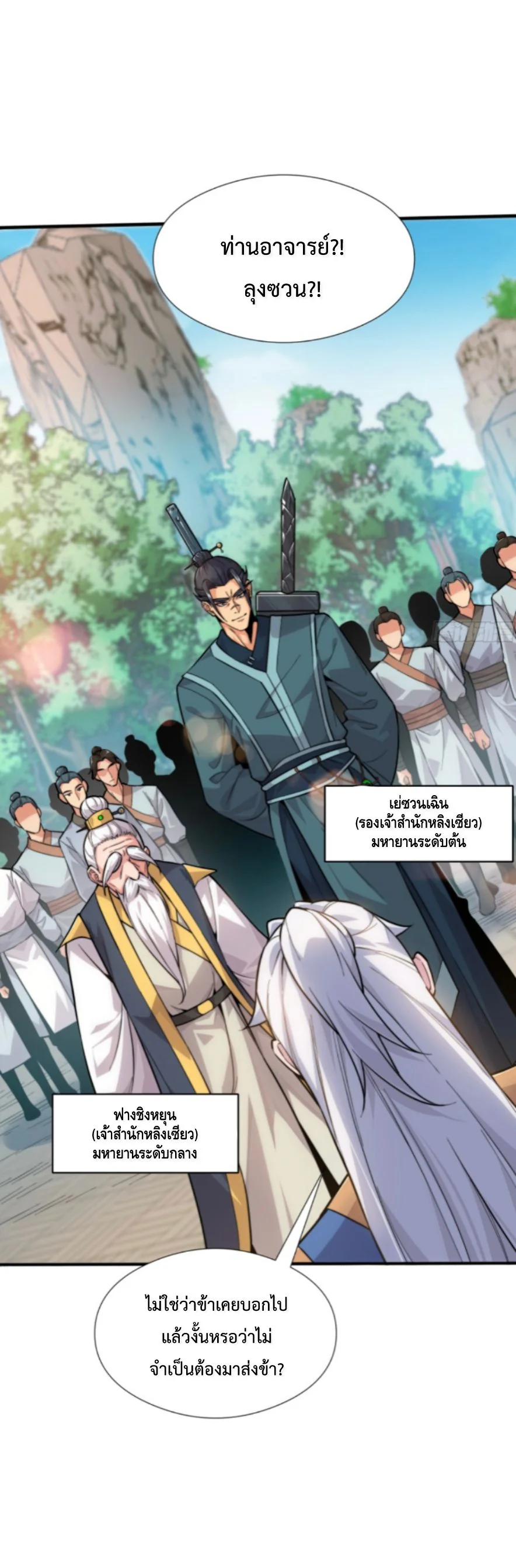 Ten Thousand Years Under Heavenly Tribulation ตอนที่ 1 — หน้า 7 จาก 54