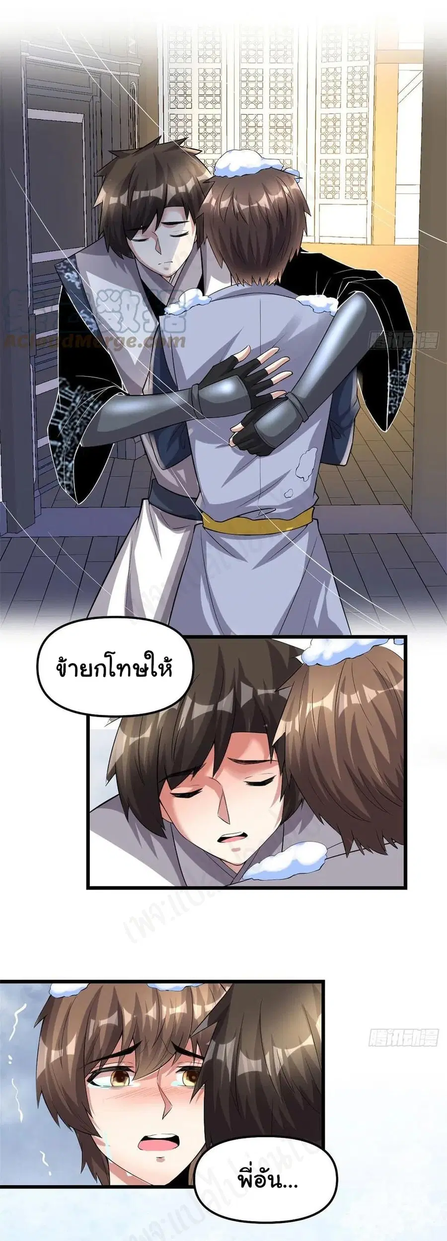 I might be A Fake Fairy ตอนที่ 220 — หน้า 18 จาก 22
