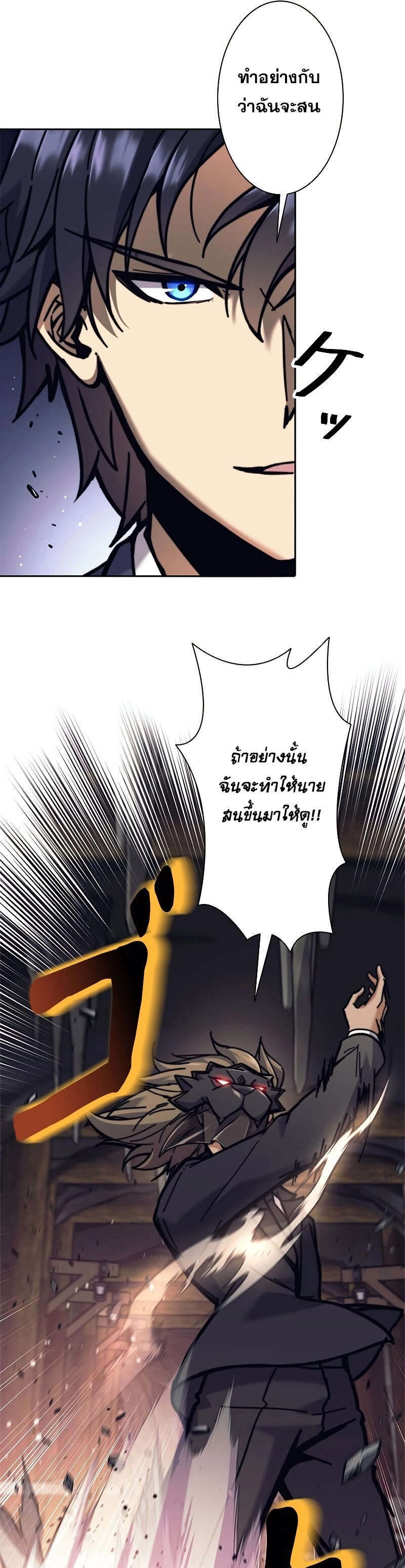 I’m an Ex-class Hunter ผมคือฮันเตอร์คลาส EX ตอนที่ 38 — หน้า 8 จาก 51