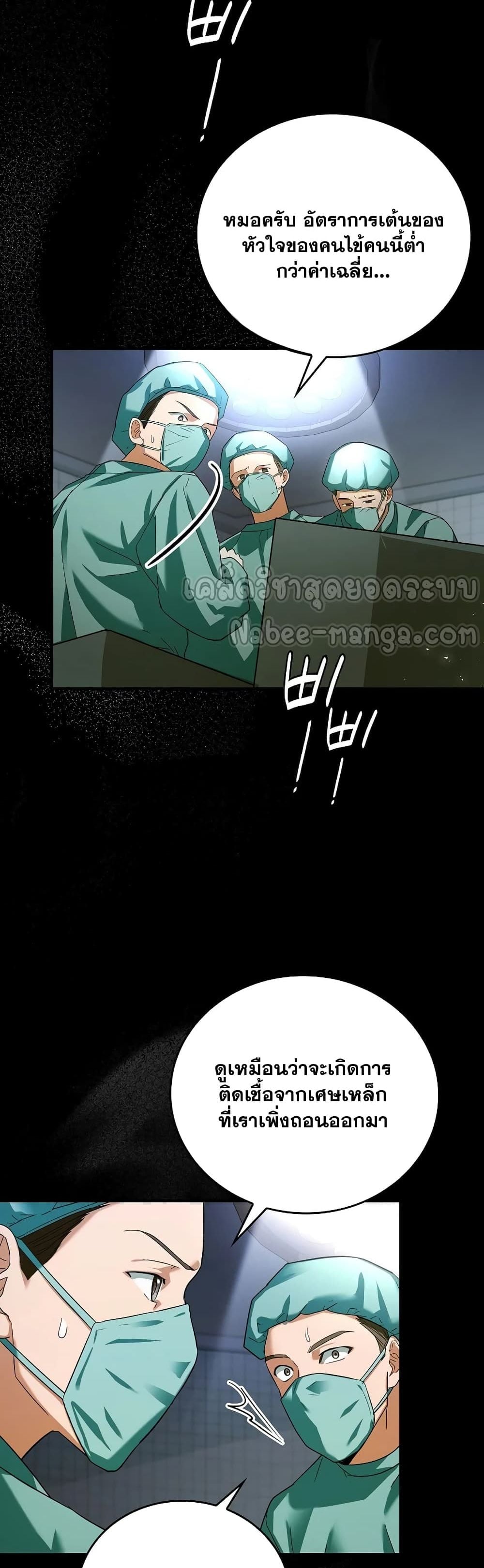 To Hell With Being a Saint, I’m a Doctor ตอนที่ 1 — หน้า 4 จาก 62