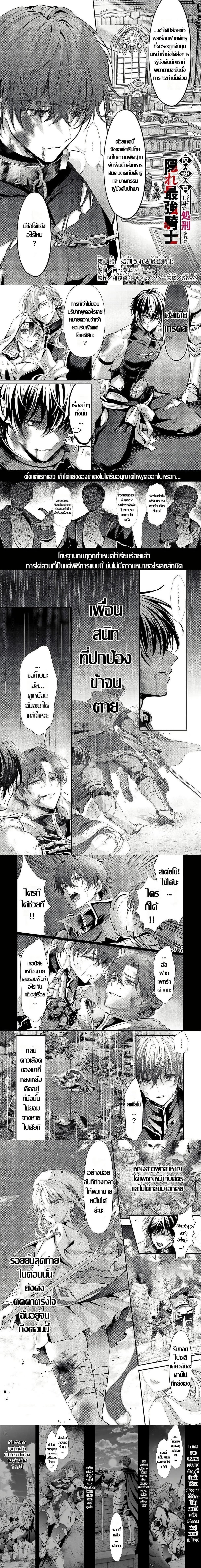 Hangyakusha to Shite Oukoku de Shokei Sareta Kakure Saikyu Kishi ตอนที่ 1 — หน้า 1 จาก 9
