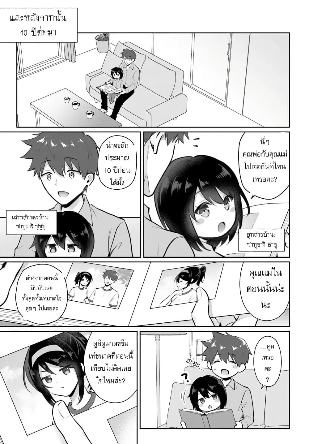 Cool na Doukyuusei no 10 Nengo ตอนที่ 1 — หน้า 25 จาก 36