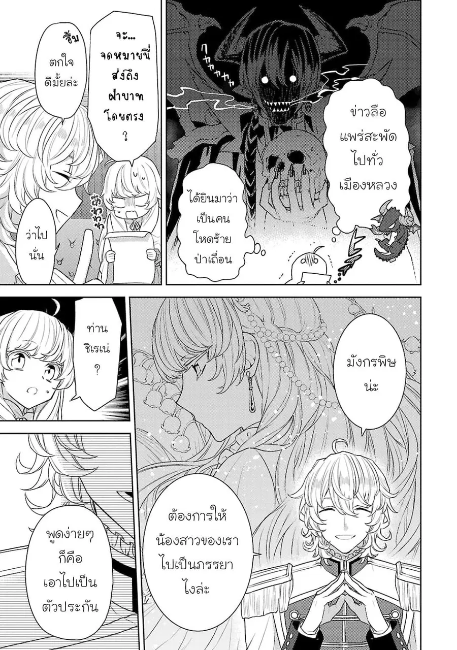 Hanayome no Yangotonaki Jijou ตอนที่ 1 — หน้า 25 จาก 31