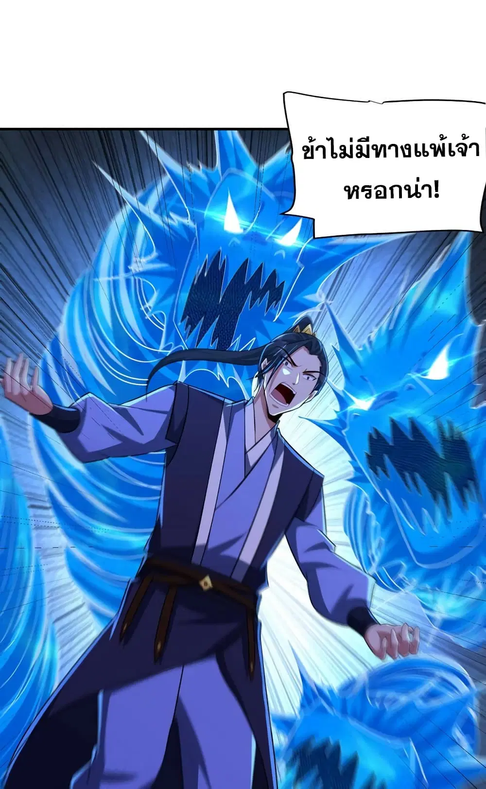 Rise of The Demon King ตอนที่ 295 — หน้า 12 จาก 52