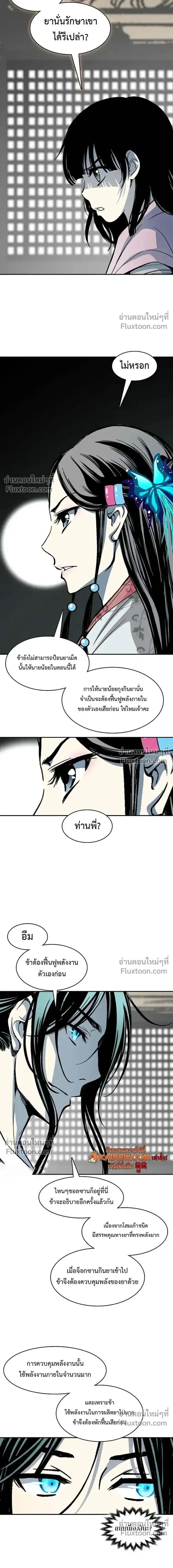 Memoir of the God of War ตอนที่ 238 — หน้า 18 จาก 21