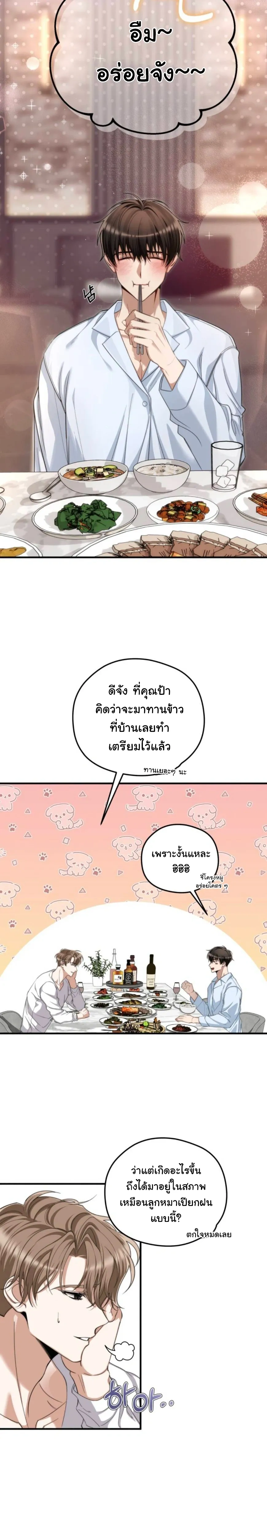 Stop It, Stop!! – หยุดนะ หยุด!! ตอนที่ 1 — หน้า 15 จาก 31