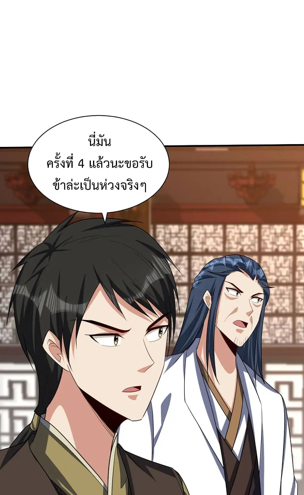 Rise of The Demon King ตอนที่ 306 — หน้า 32 จาก 36