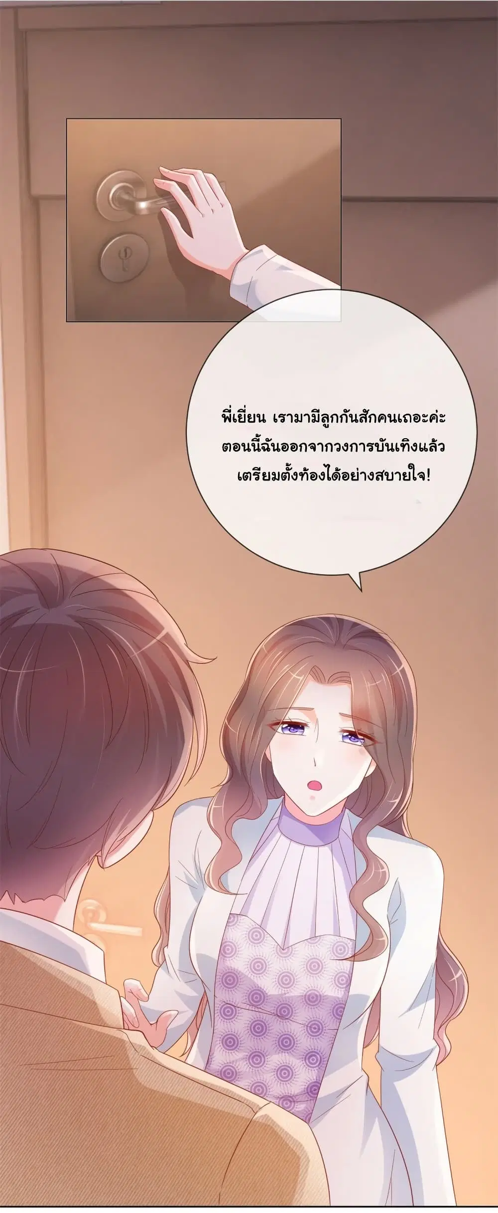 The Lovely Wife And Strange Marriage ตอนที่ 355 — หน้า 2 จาก 32