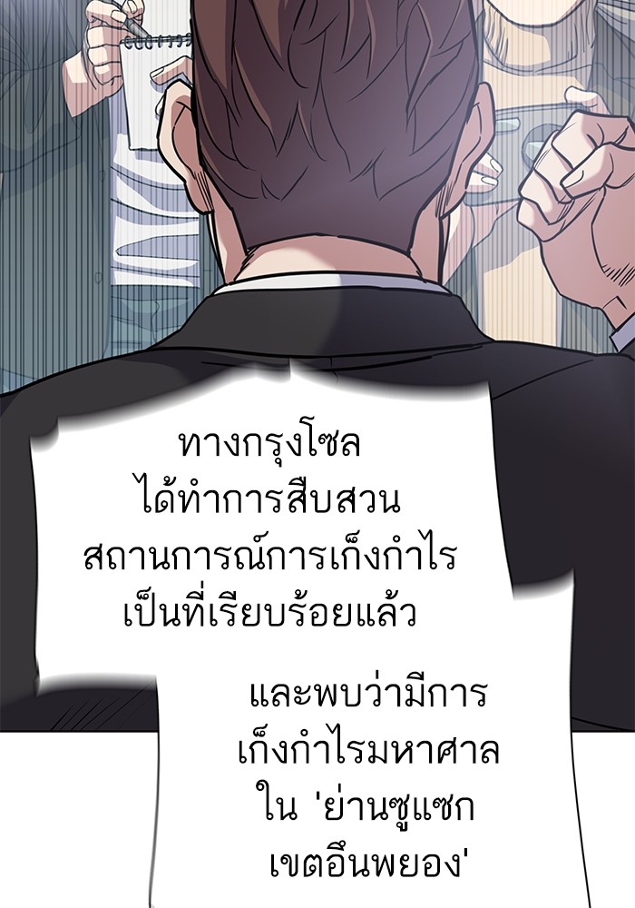 The Chaebeol’s Youngest Son (Reborn Rich) ตอนที่ 84 — หน้า 98 จาก 136