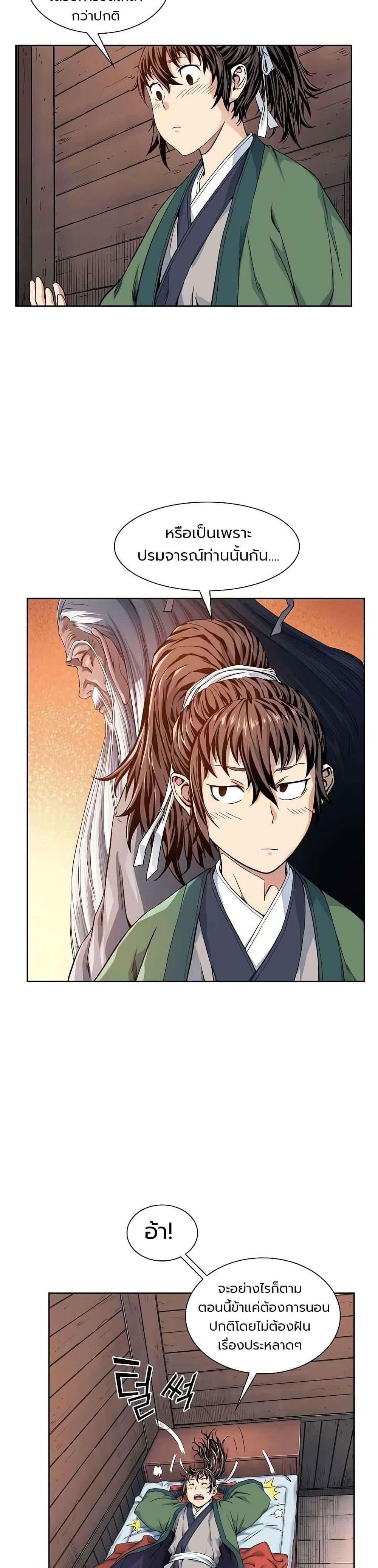 The Scholar Warrior ตอนที่ 8 — หน้า 6 จาก 25
