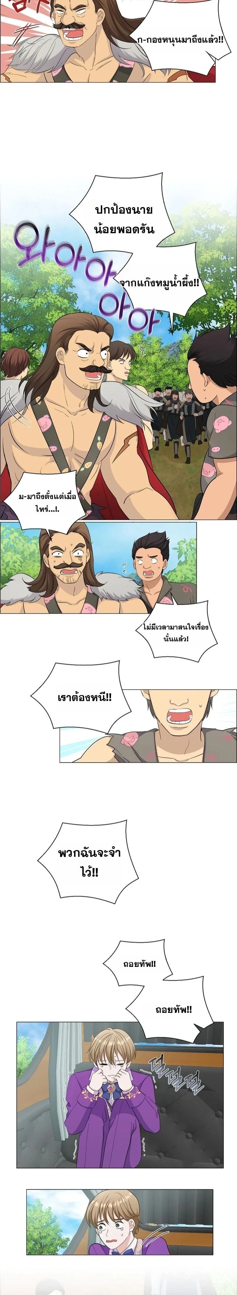 How to Reject the King’s Scout – วิธีปฏิเสธข้อเสนอของกษัตริย์ ตอนที่ 5 — หน้า 10 จาก 16