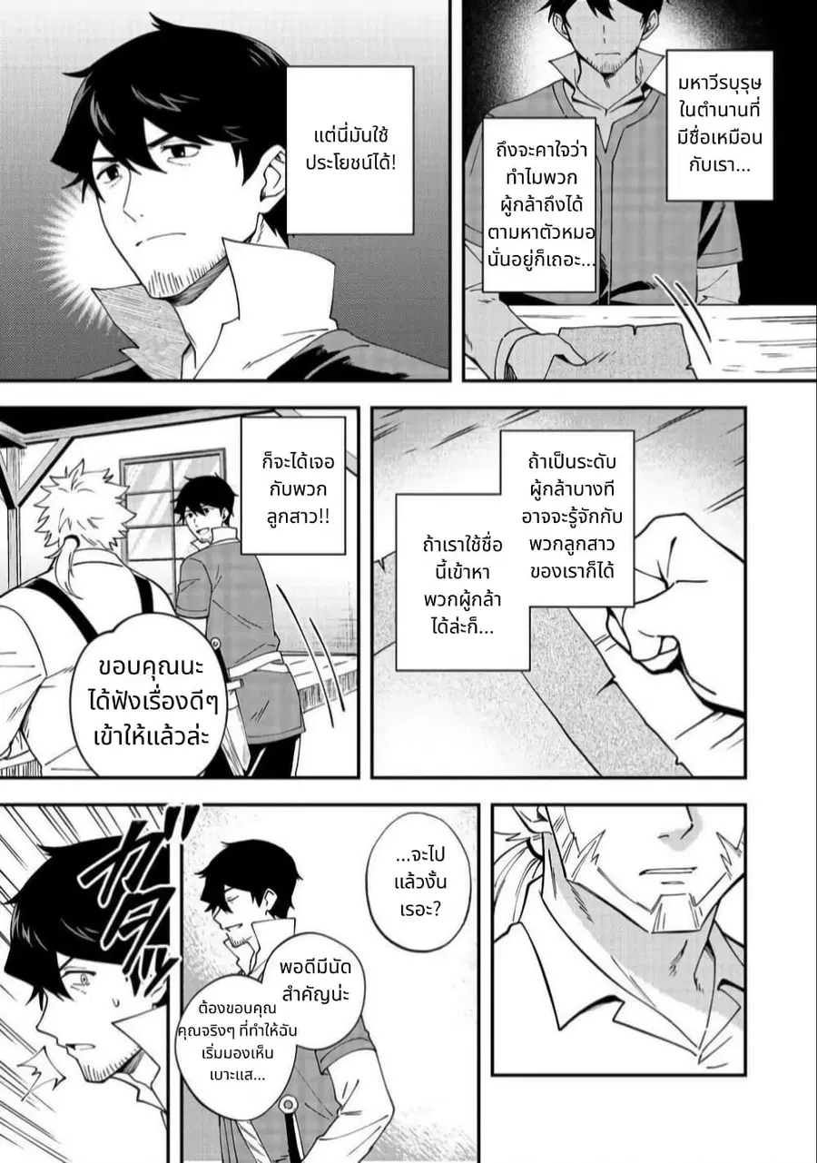 Hirotta Dorei-tachi ga Tabidatte Haya Juunen, Nazeka Ore ga Densetsu ni Natteita @COMIC ตอนที่ 3 — หน้า 11 จาก 34