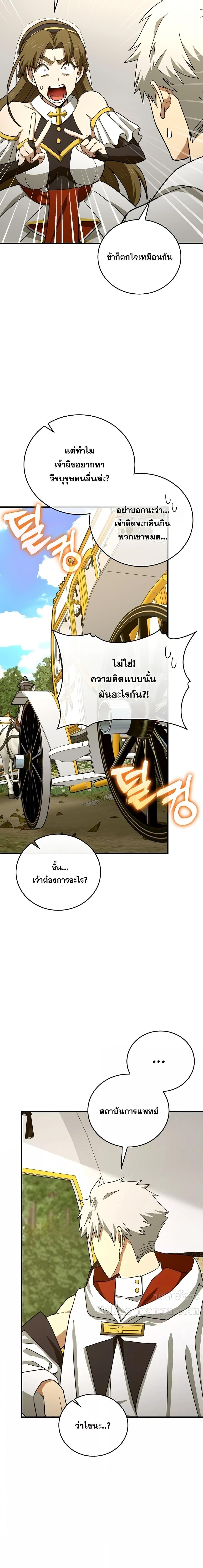 To Hell With Being a Saint, I’m a Doctor ตอนที่ 97 — หน้า 3 จาก 21