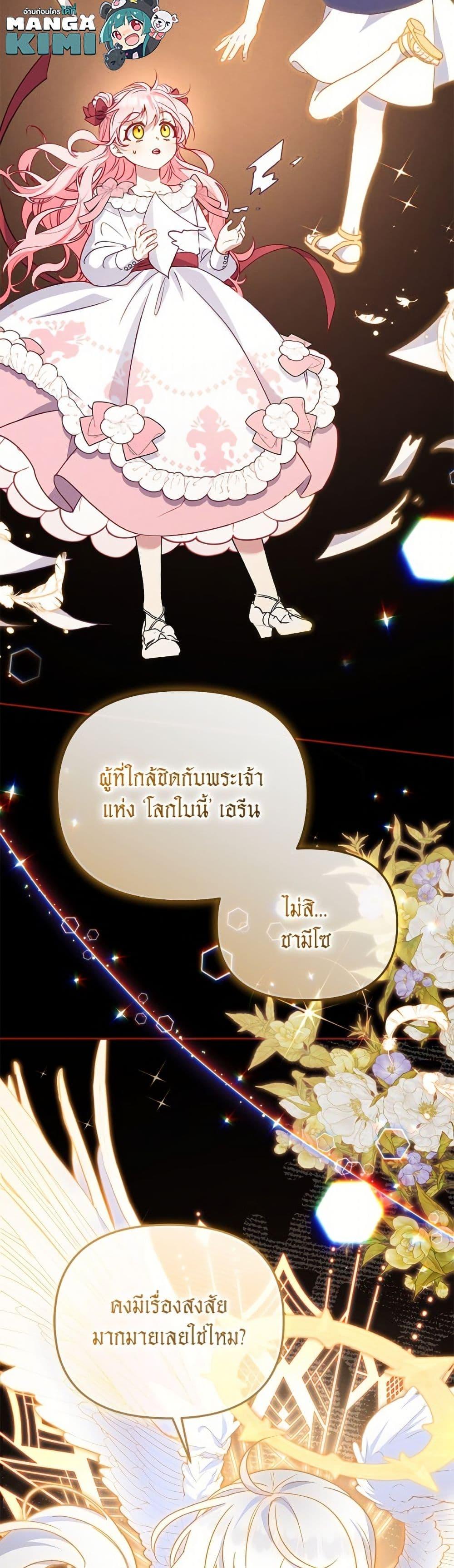 I’m Being Raised by Villains เมื่อฉันถูกเลี้ยงโดยเหล่าวายร้าย ตอนที่ 105 — หน้า 50 จาก 52