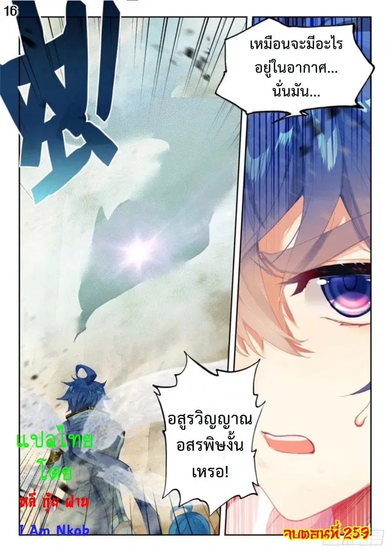 Douluo Dalu II: Jueshi Tangmen ตอนที่ 259 — หน้า 17 จาก 17