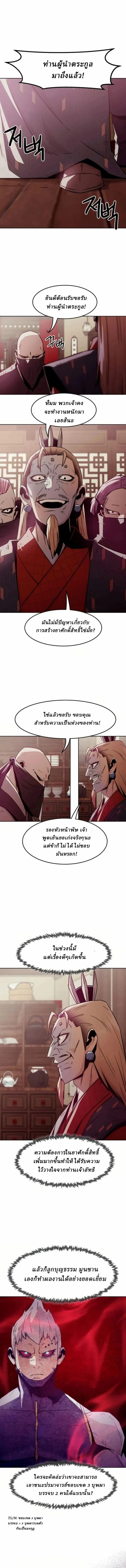Becoming the Sacheon Dang’s Swordsmaster-Rank Young Lord เส้นทางแห่งดาบ ตอนที่ 62 — หน้า 11 จาก 15