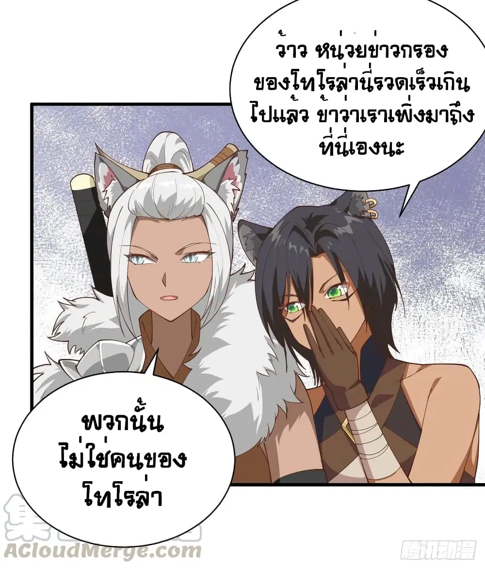 Starting From Today I’ll Work As A City Lord ตอนที่ 295 — หน้า 44 จาก 50