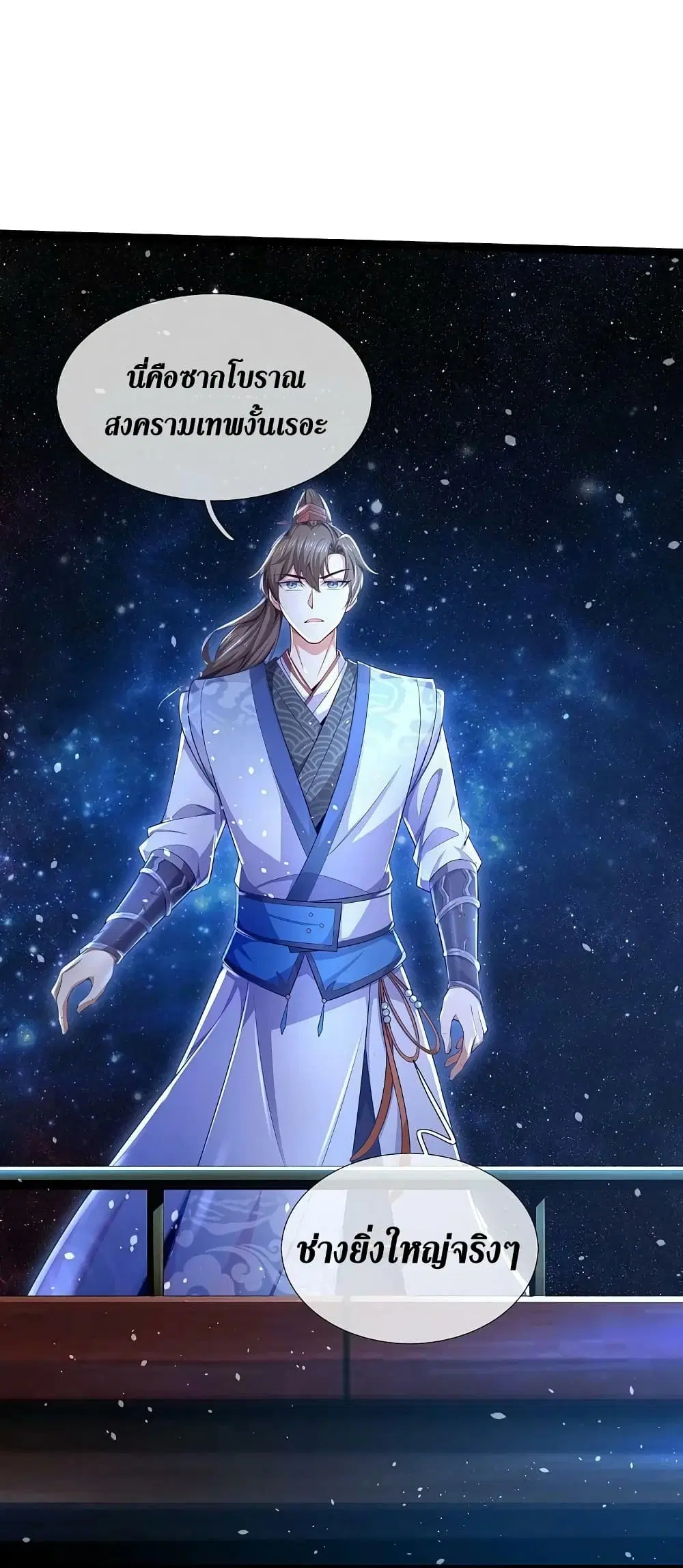 Sky Sword God ตอนที่ 616.1 — หน้า 17 จาก 25