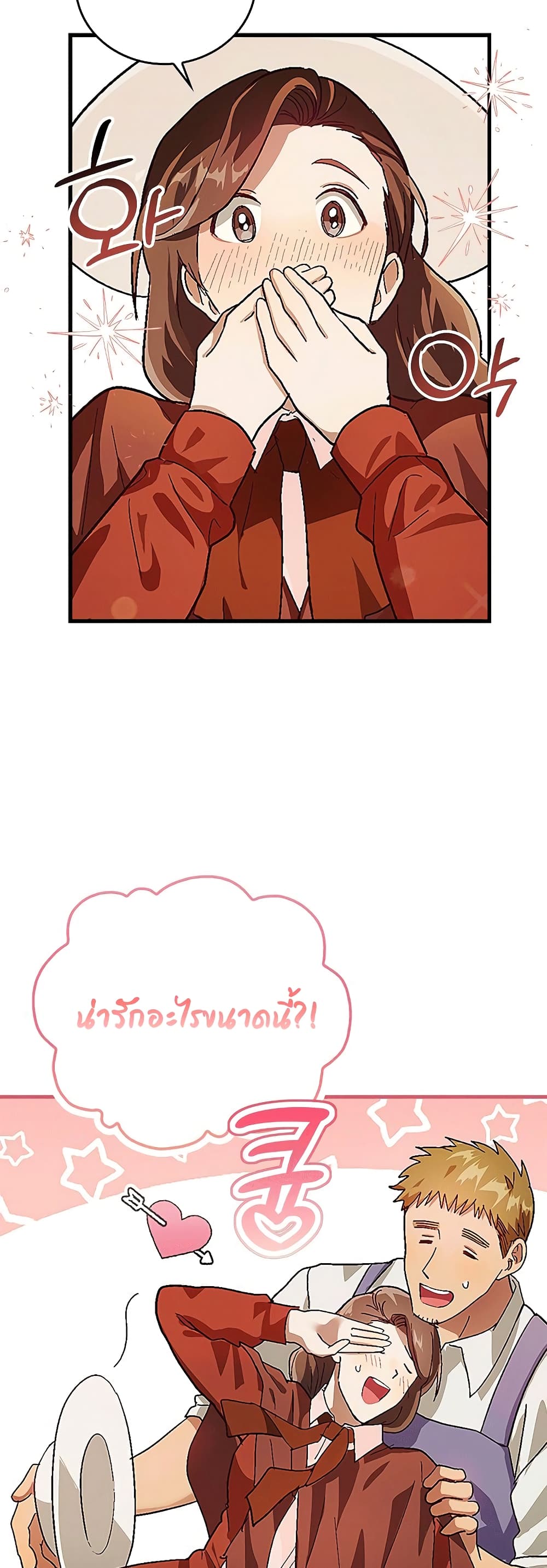 To Hell With Being a Saint, I’m a Doctor ตอนที่ 3 — หน้า 15 จาก 52