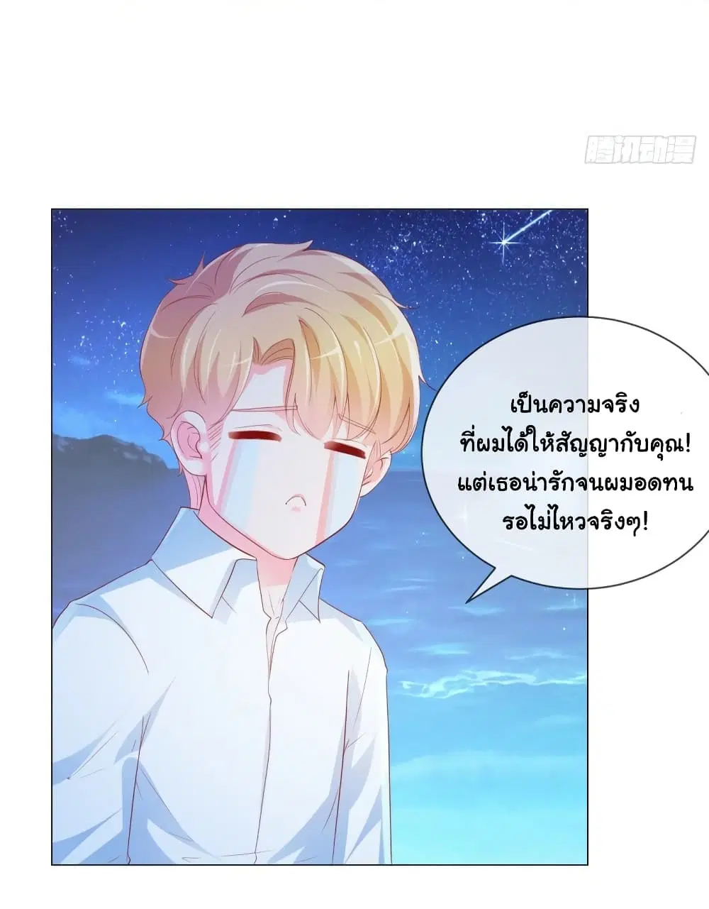 The Lovely Wife And Strange Marriage ตอนที่ 361 — หน้า 8 จาก 34
