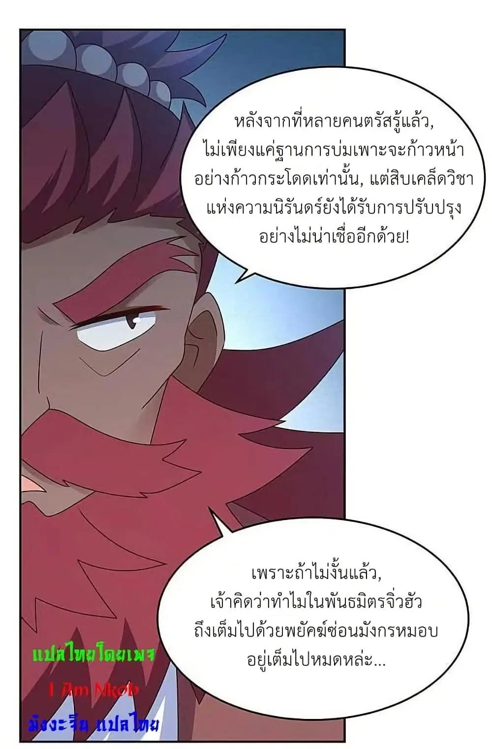 Above All Gods ตอนที่ 249 — หน้า 7 จาก 24
