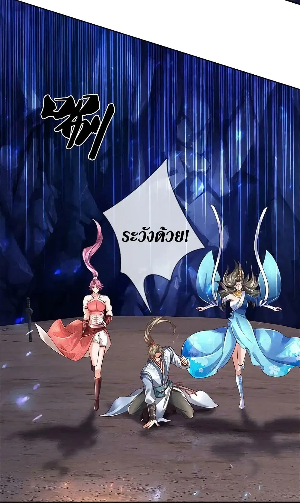 Sky Sword God ตอนที่ 620.1 — หน้า 11 จาก 22