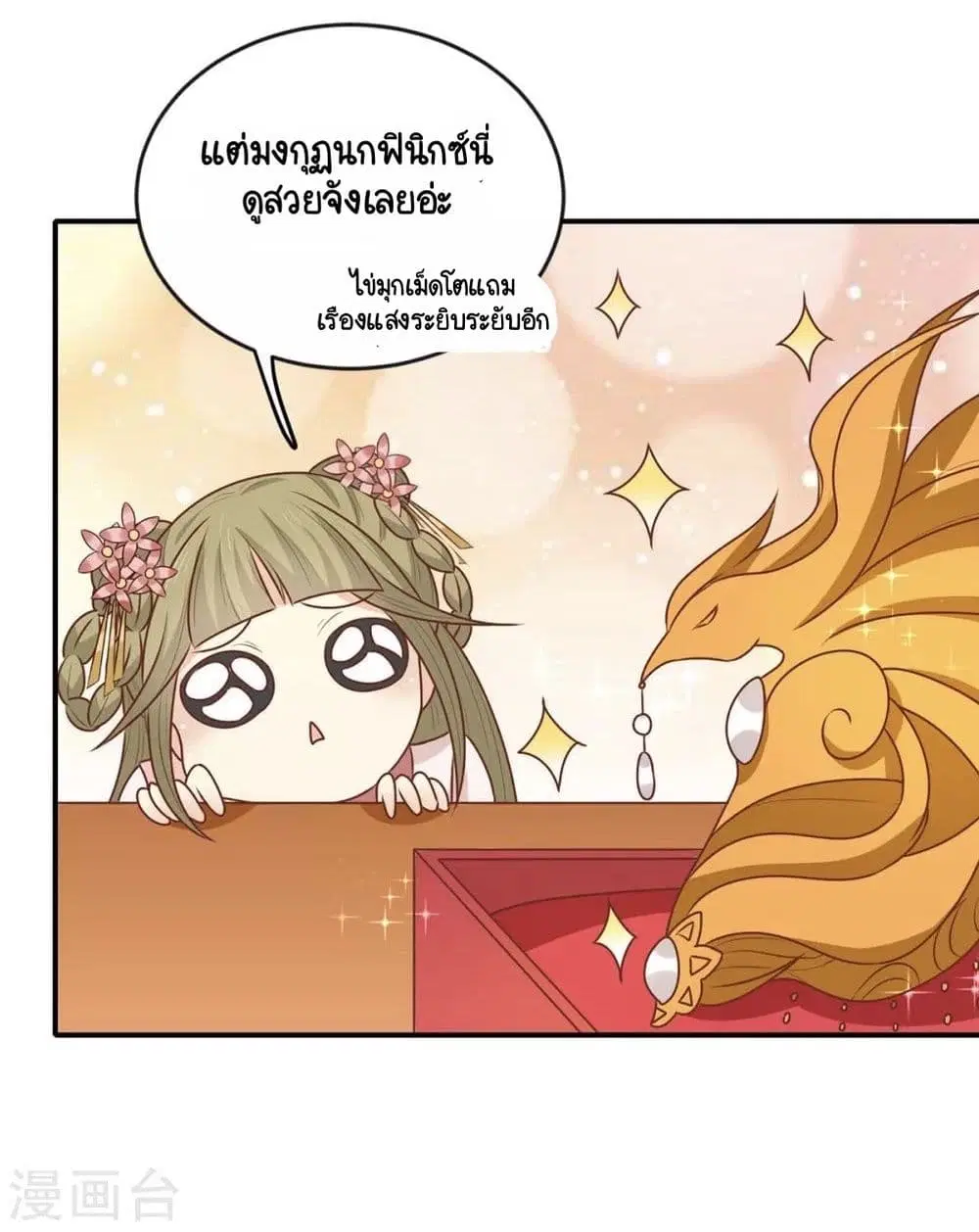 Your Highness, I gotta see My Figured ตอนที่ 148 — หน้า 26 จาก 36