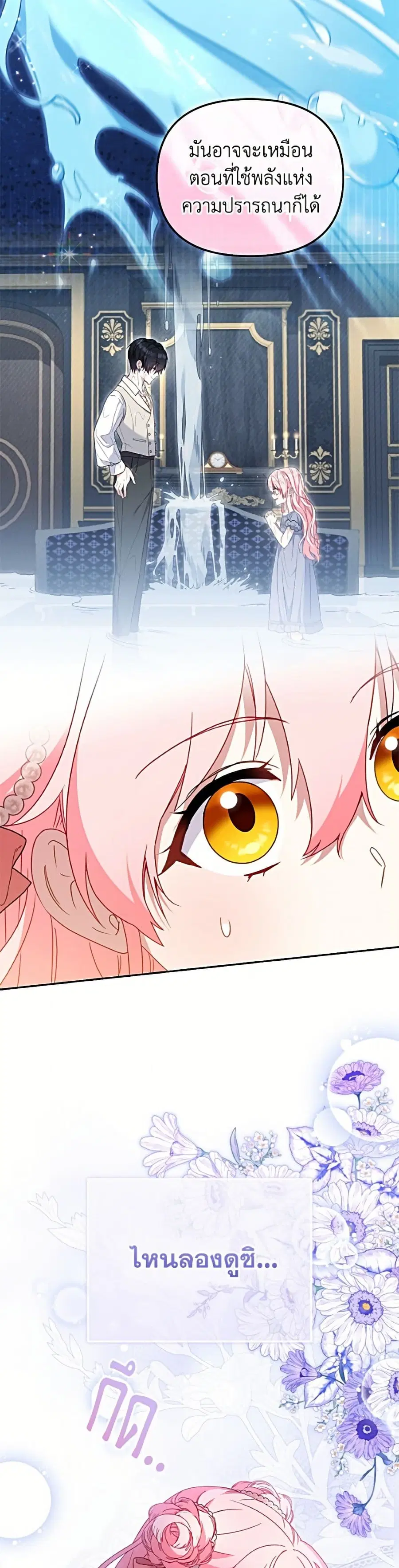 I’m Being Raised by Villains เมื่อฉันถูกเลี้ยงโดยเหล่าวายร้าย ตอนที่ 122 — หน้า 47 จาก 52