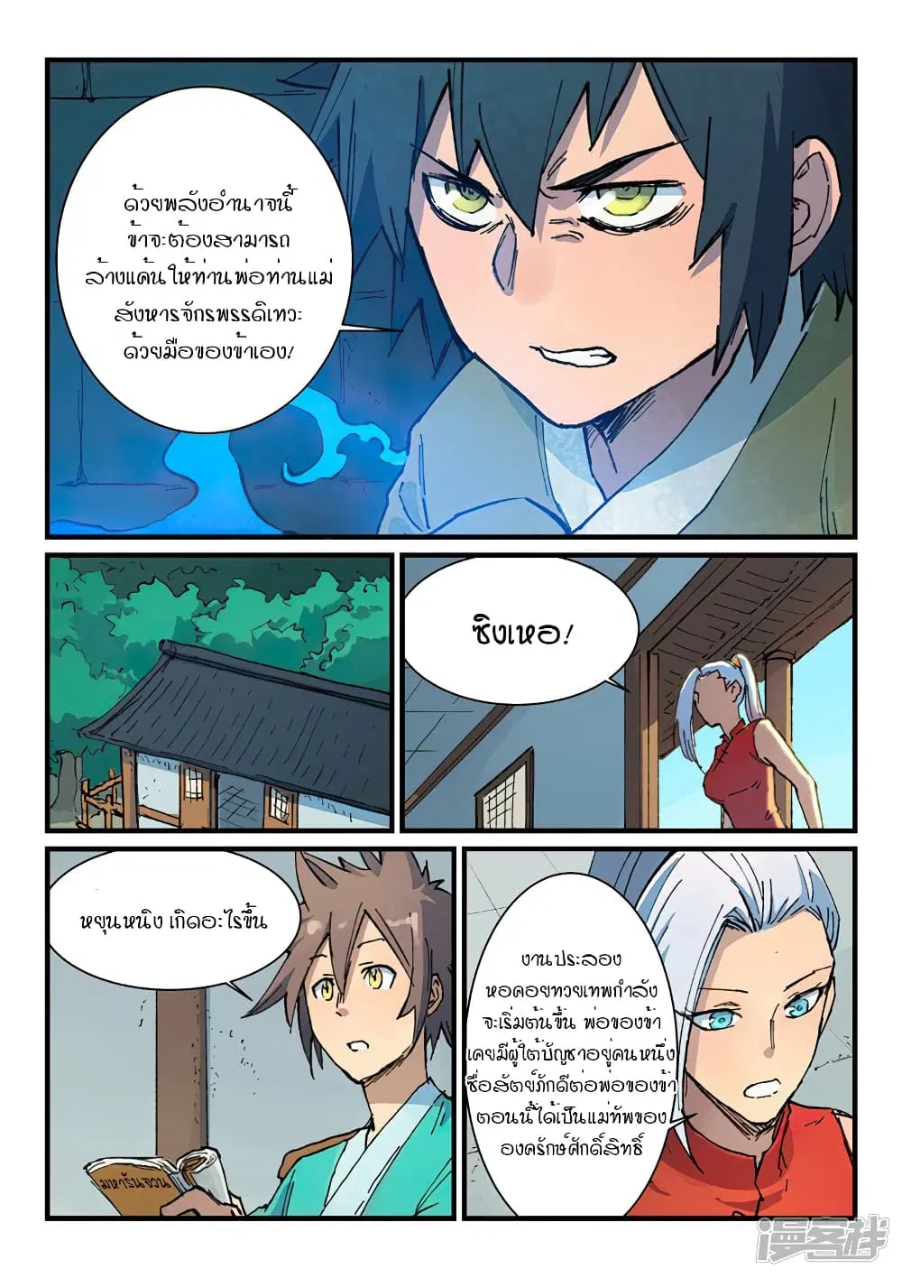 Star Martial God Techniquer ตอนที่ 371 — หน้า 5 จาก 10