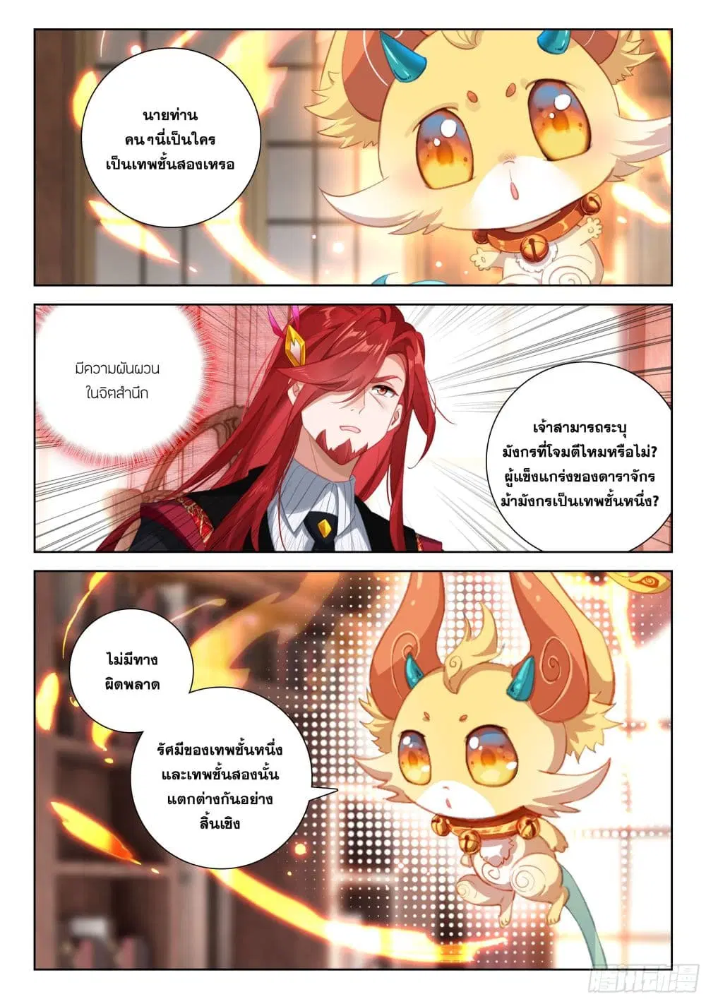 Douluo Dalu IV: Zhongji Douluo ตอนที่ 388 — หน้า 9 จาก 18