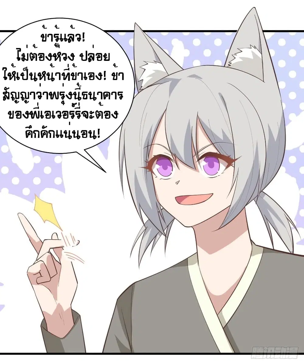 Starting From Today I’ll Work As A City Lord ตอนที่ 298 — หน้า 19 จาก 48