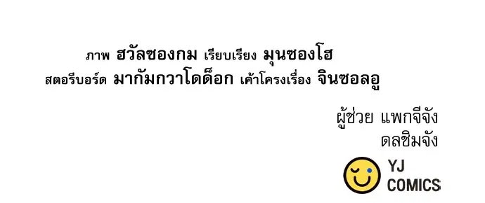 The Druid of Seoul Station ตอนที่ 159 — หน้า 148 จาก 148