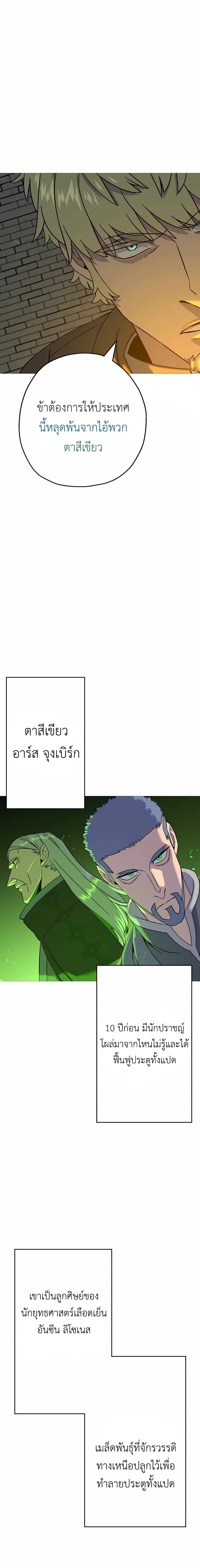 The Story of a Low-Rank จากเบี้ยสู่ราชัน ตอนที่ 101 — หน้า 4 จาก 19