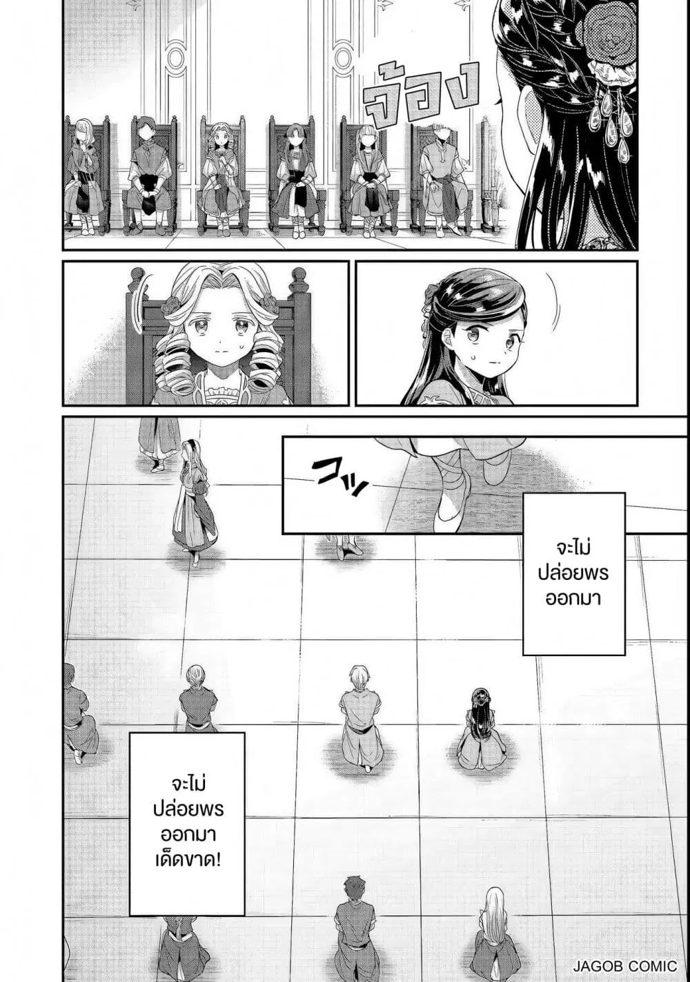 Honzuki no Gekokujou Part 5 ตอนที่ 7 — หน้า 19 จาก 30