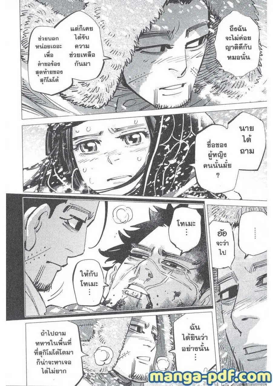 Golden Kamuy ตอนที่ 187 — หน้า 6 จาก 18
