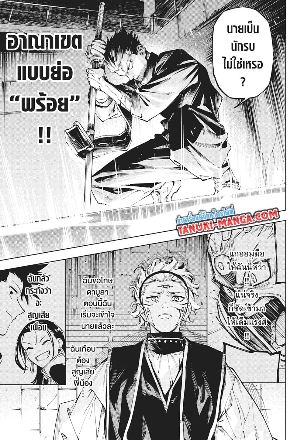 Jujutsu Kaisen Modulo มหาเวทย์ผนึกมาร Modulo ตอนที่ 16 — หน้า 16 จาก 18