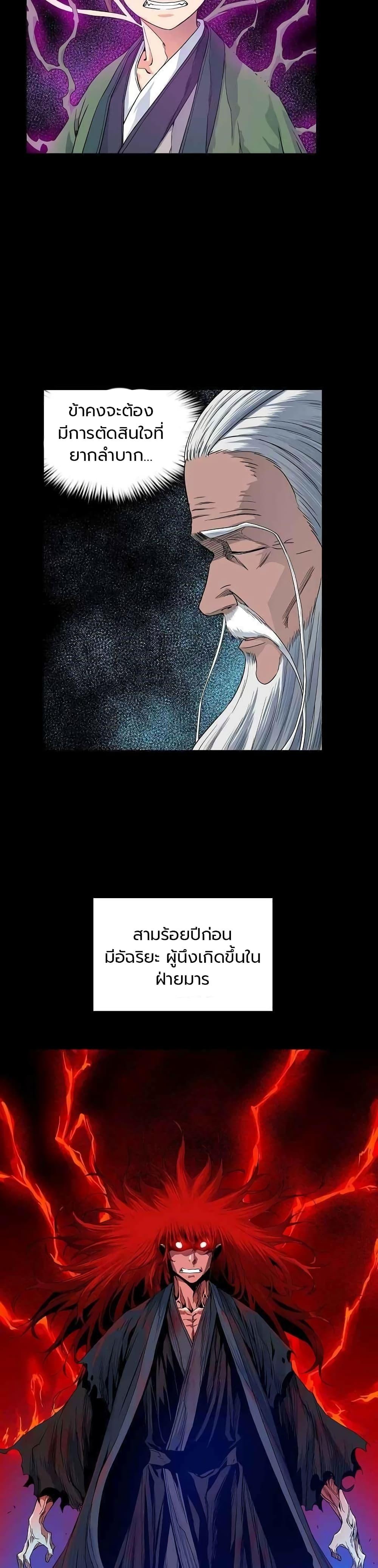 The Scholar Warrior ตอนที่ 7 — หน้า 15 จาก 25