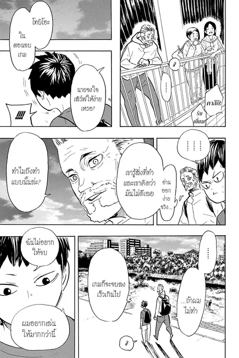Haikyuu!! ตอนที่ 387 — หน้า 10 จาก 18