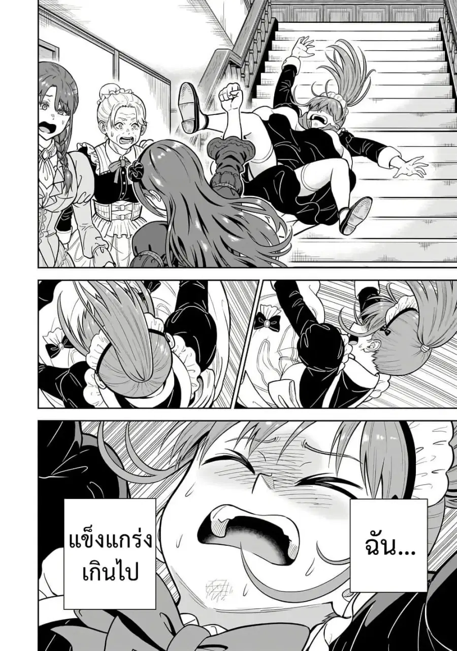Saikyou no Kensei, Bishoujo Maid ni Tensei Shi Houki de Musou Suru ตอนที่ 1 — หน้า 32 จาก 36