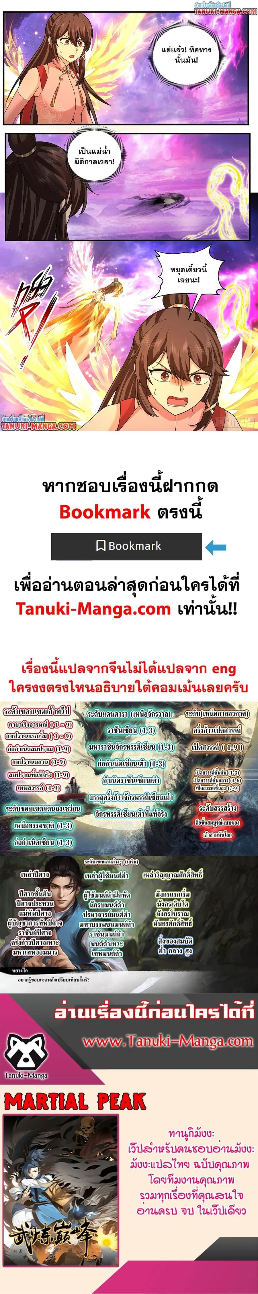Martial Peak ตอนที่ 3810 — หน้า 12 จาก 12