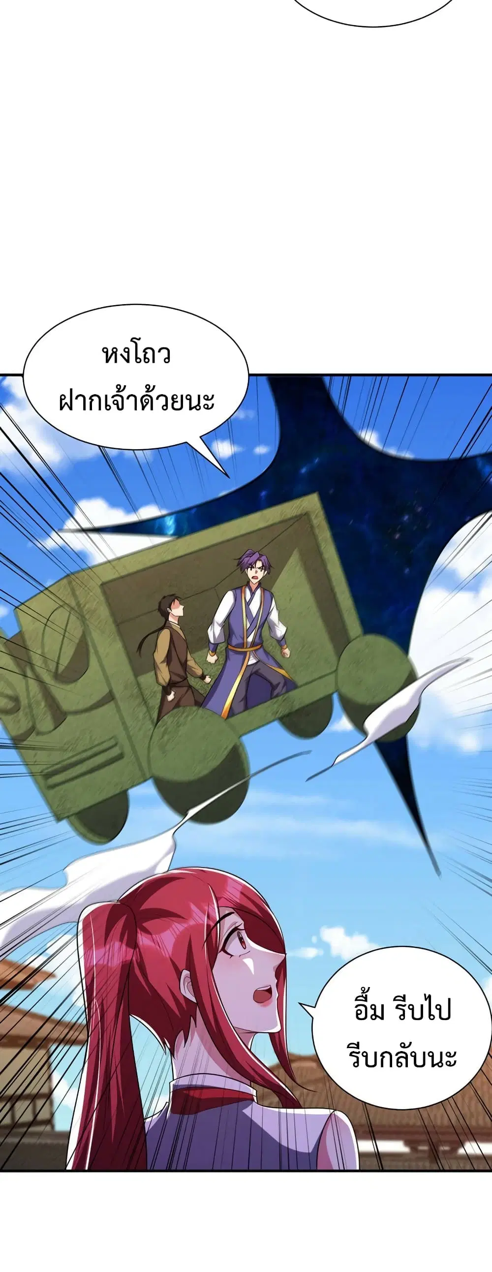Rise of The Demon King ตอนที่ 281 — หน้า 8 จาก 32