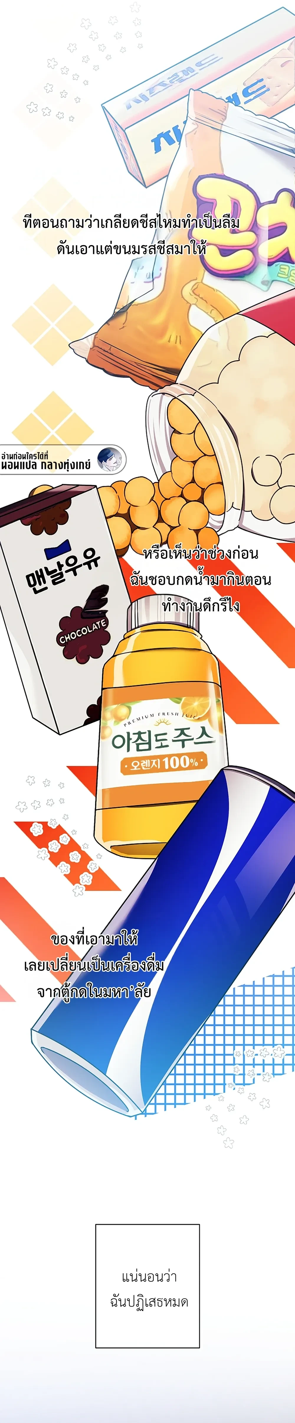 The Accumulated Snow is Extremely Heavy – หิมะหนัก รักทับถมใจ ตอนที่ 3 — หน้า 7 จาก 30